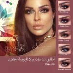 Bella Lenses (One Day) Collection